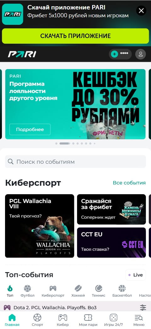 Раздел "Скачать приложение" БК Пари