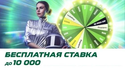 Акция БК Лига Ставок: Фрибет до 10000₽ всем читателям VSEPROSPORT