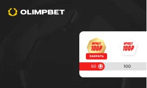 Розыгрыш фрибетов от OLIMPBET в акции “Фрибет фест”