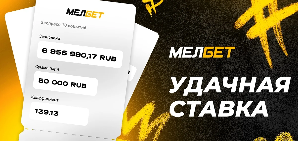 Выигрыш в 6 956 990,17 рублей удалось забрать игроку БК «Мелбет» благодаря успешному экспрессу на хоккей и баскетбол.