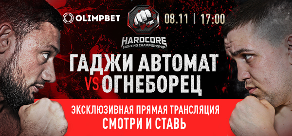 Olimpbet эксклюзивно покажет турнир Hardcore FC