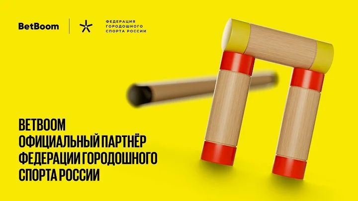 BetBoom стал партнером Федерации городошного спорта России