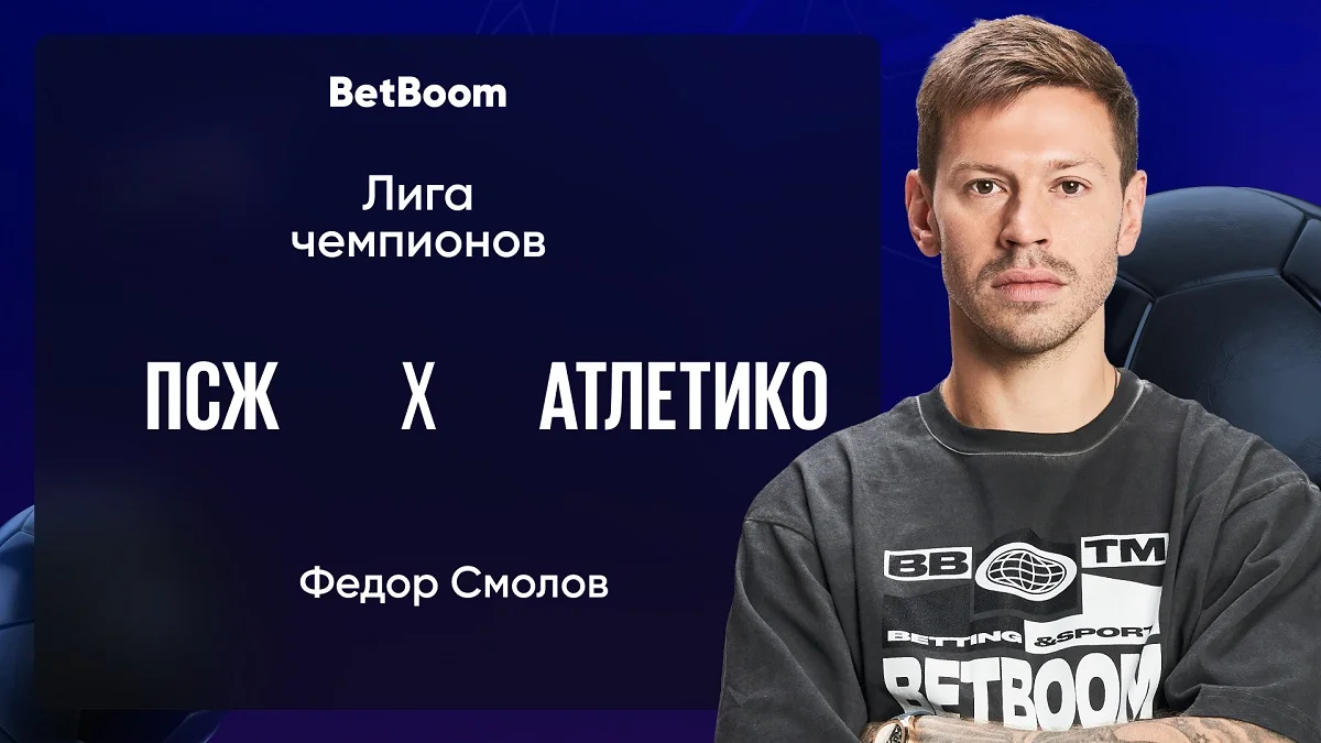 Амбассадор BetBoom Смолов: «Надеюсь, Сафонов занесет в свой актив «сухарь»