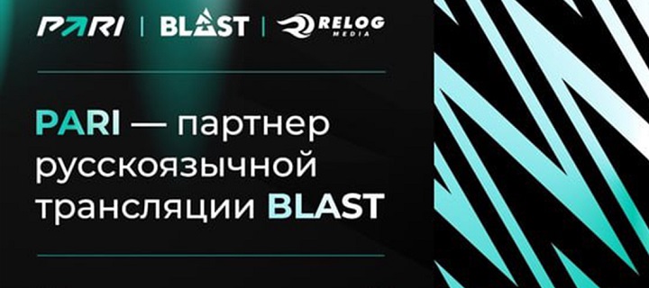 БК PARI врывается в киберспорт вместе с BLAST Premier