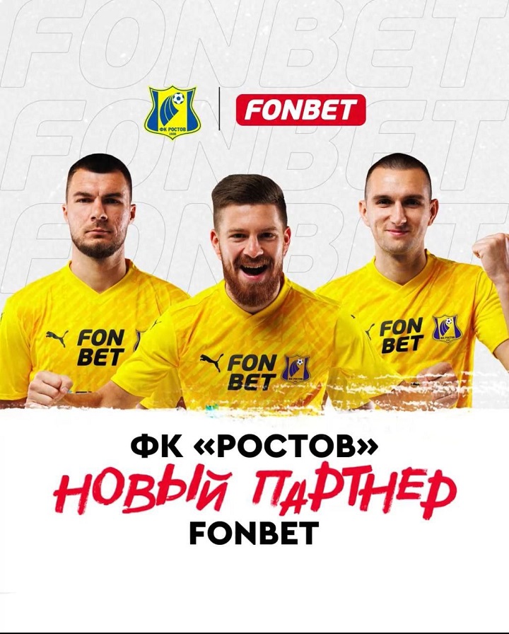 Фонбет - новый партнер ФК Ростов