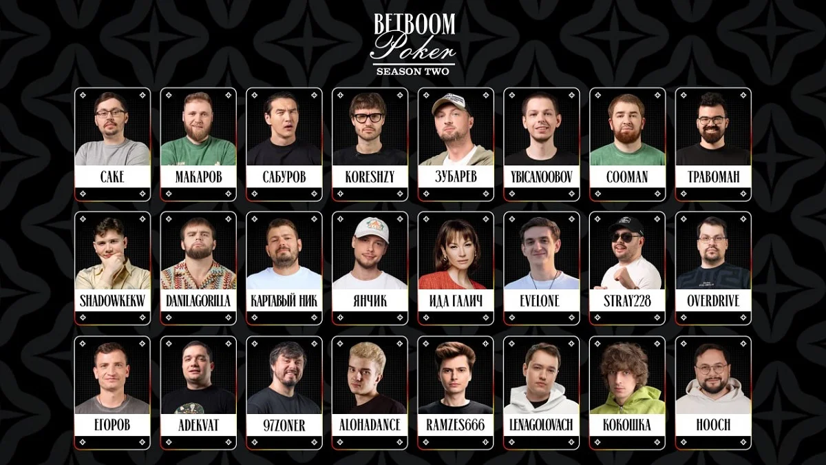 Второй сезон BetBoom Poker пройдет в ноябре. Среди новичков турнира — Ида Галич, Янчик, стримеры Evelon и ALOHADANCE