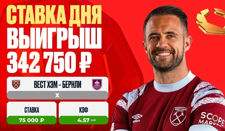 Клиент OLIMPBET выиграл 342 750 рублей на камбэке «Вест Хэм»