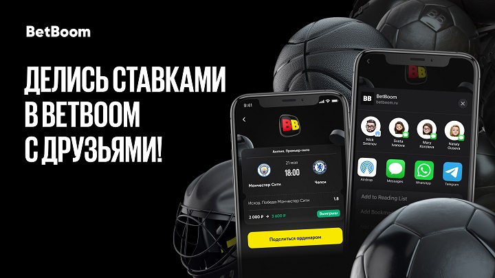 Приложение BetBoom на Android обновилось: любители экспрессов и киберспорта получили долгожданные улучшения