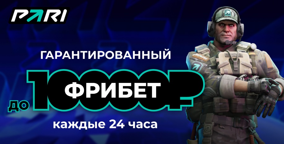 PARI разыграет фрибеты во время IEM RIO 2023 по CS:GO