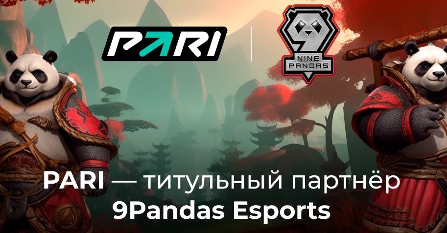 PARI стала титульным партнером команды 9Pandas Esports по Dota 2