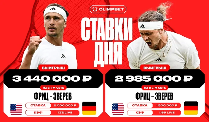 Более шести миллионов рублей выиграл клиент OLIMPBET на матче