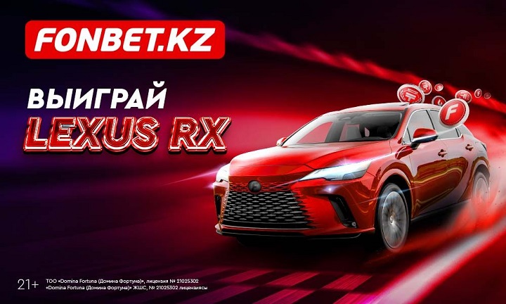 Одна ставка – и Lexus RX твой!