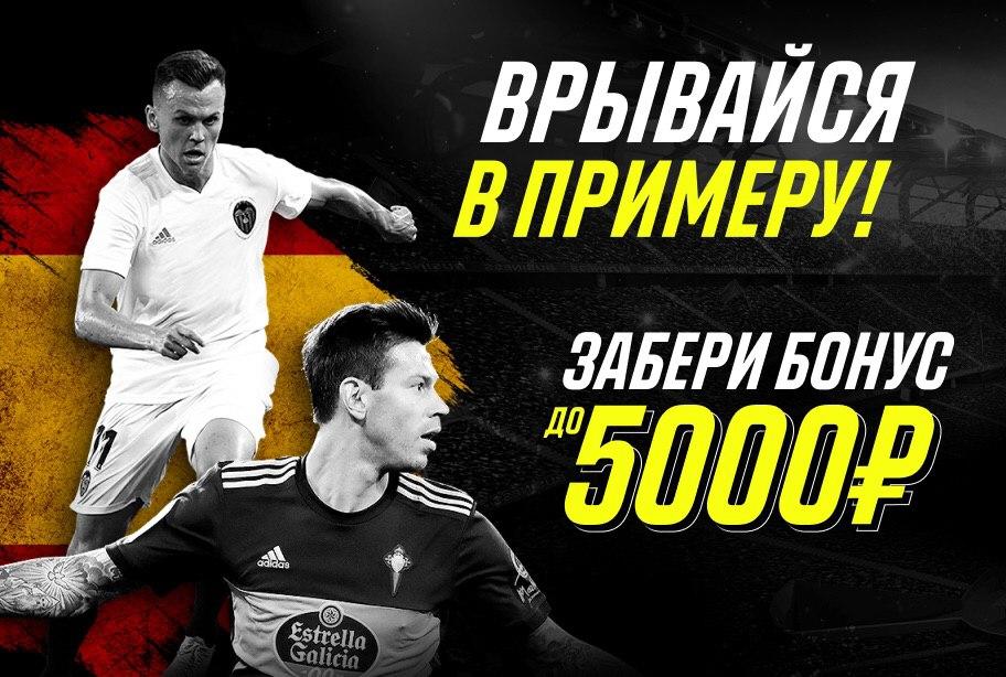 БК «Париматч» подарит до 5000 рублей всем новым клиентам в июне