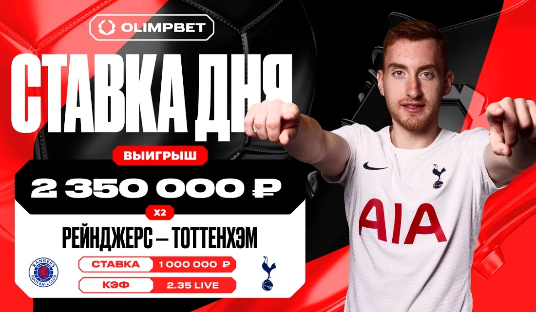 Больше двух миллионов выиграл клиент OLIMPBET на Лиге Европы