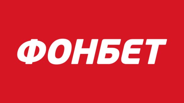 Получите до 4000 рублей от Фонбет за прогноз на финал Лиги чемпионов