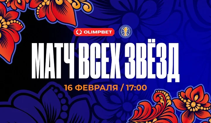 Единая лига ВТБ и OLIMPBET представляют Матч всех звёзд — 2025