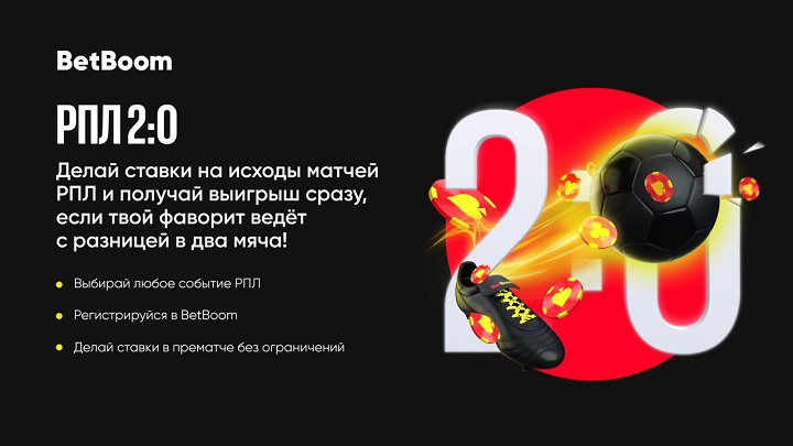 BetBoom рассчитал ставки на победу «Оренбурга» как выигрышные, хотя команда упустила победу над «Ростовом»