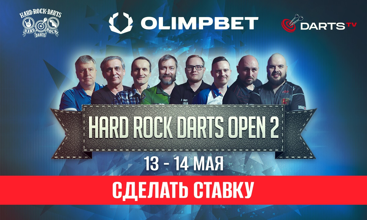 Olimpbet стал партнером турнира по дартсу Hard Rock Darts Open 2