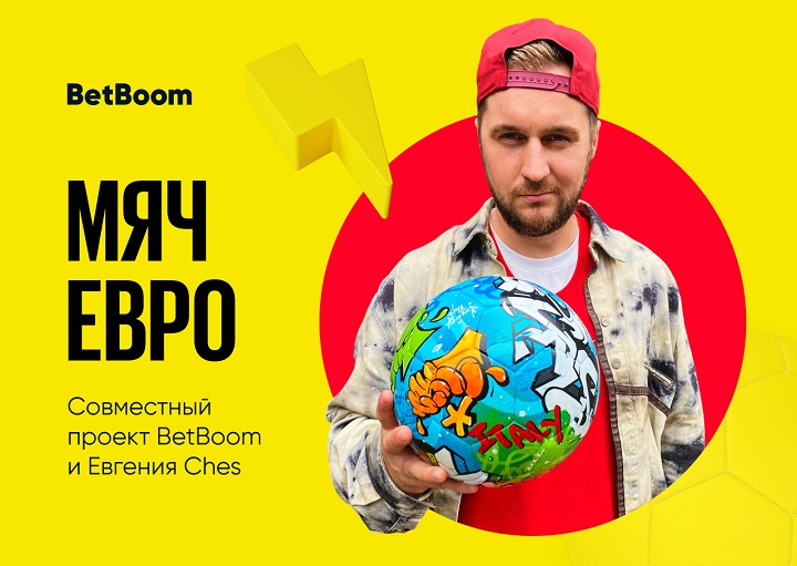 Мяч Евро – совместный проект BetBoom и Евгения Ches