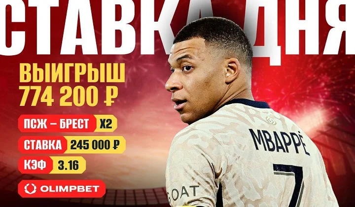 Мощный камбэк «Бреста» принес клиенту OLIMPBET больше 700 тысяч рублей