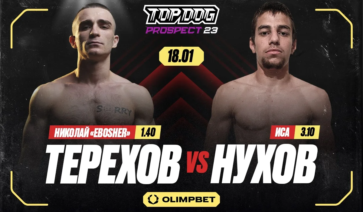 Турнир по кулачным боям Top Dog Prospect 23 пройдет 18 января в Дмитрове