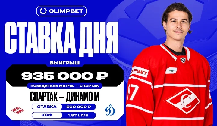 Гол «Спартака» в овертайме помог клиенту OLIMPBET выиграть почти миллион рублей