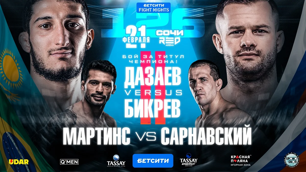 Турнир БЕТСИТИ Fight Nights 126 пройдет 21 февраля на Красной Поляне