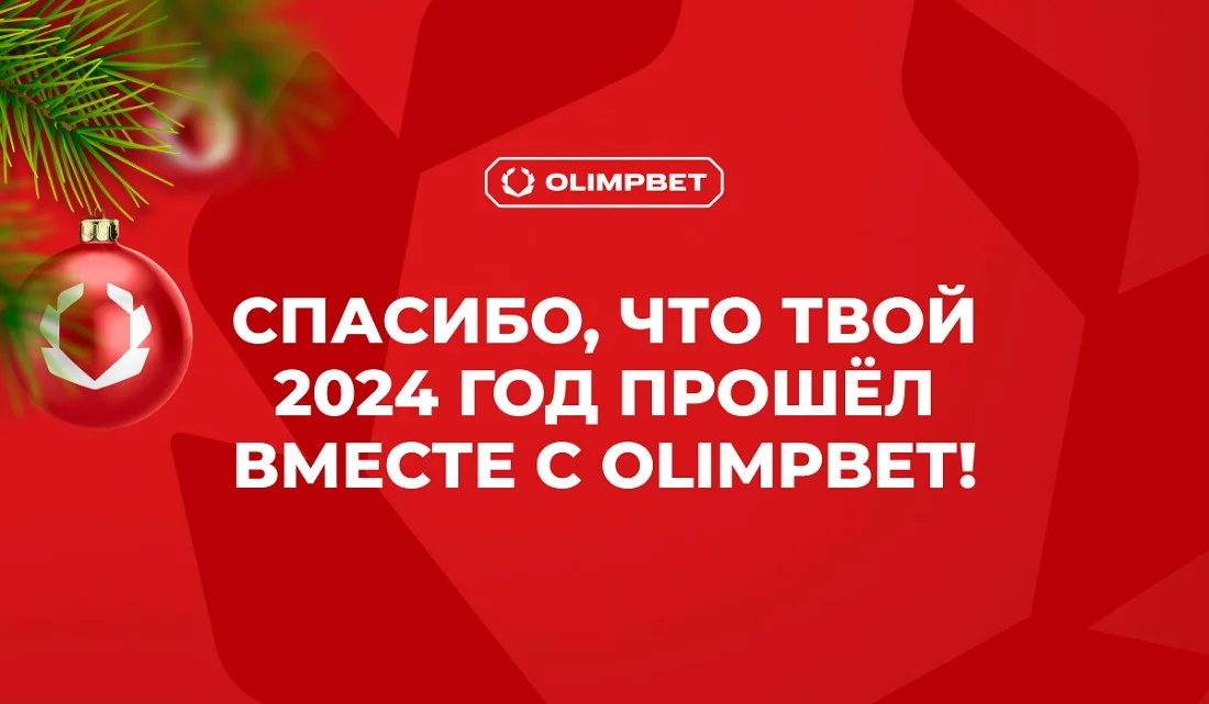 OLIMPBET добавил персонализированные итоги года с поздравлениями от звезд хоккея