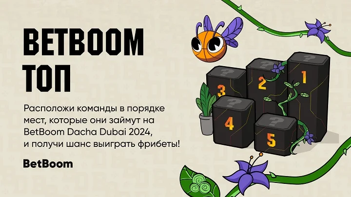 Запустилась акция «BetBoom топ» к BetBoom Dacha по Dota 2