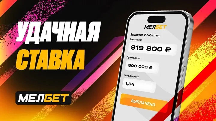 Экспресс на Олимпиаду принес клиенту БК Мелбет выигрыш более 900 000 рублей.