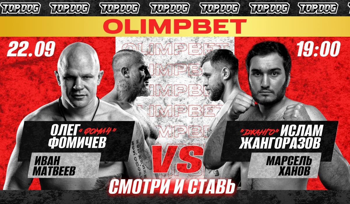 Olimpbet разыграет призы на TOP DOG 23