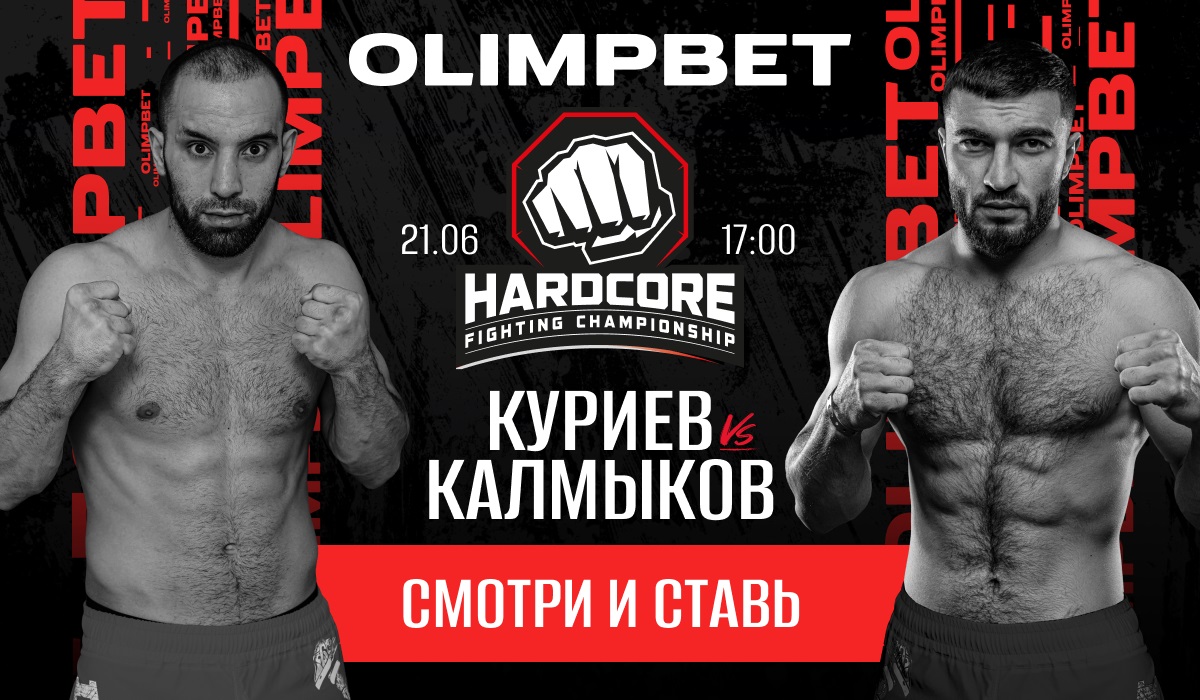 Olimpbet в прямом эфире покажет съемки турнира Hardcore FC