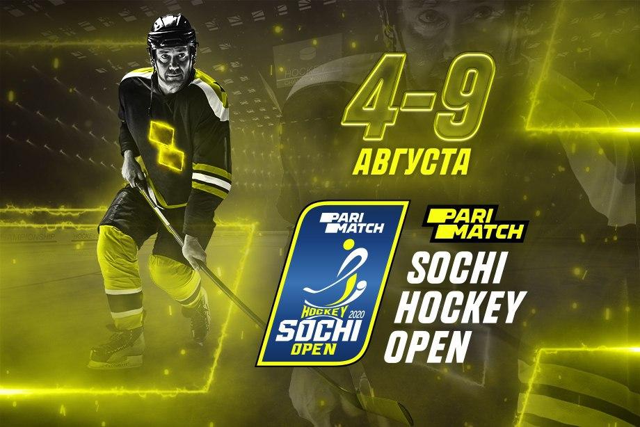 БК «Париматч» стала спонсором Sochi Hockey Open – 2020