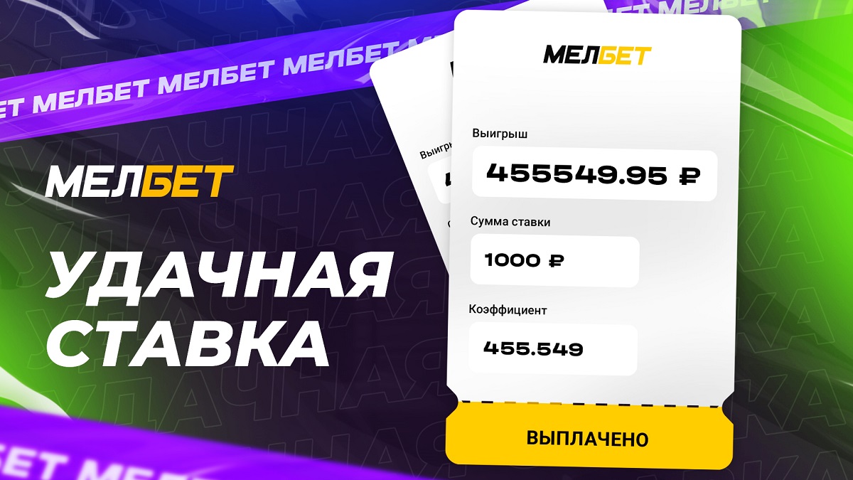 Клиент БК “Мелбет” забрал более 450 000 рублей с экспресса на женский футбол