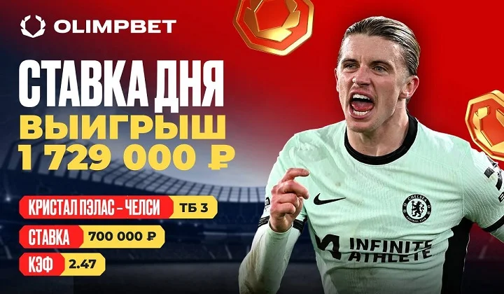 Динамичный матч АПЛ принес клиенту OLIMPBET выигрыш 1 729 000