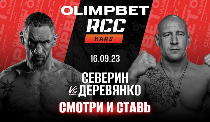 Olimpbet — официальный партнер третьего турнира кулачных боев RCC Hard