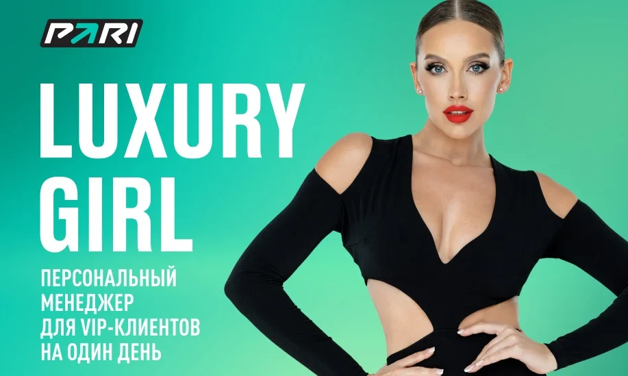 Luxury Girl станет персональным менеджером VIP-клиентов PARI