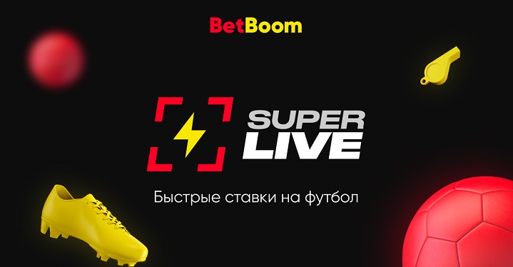 BetBoom запускает быстрые ставки на футбол - SUPERLIVE