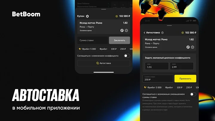 BetBoom представил новую функцию в своем приложении на Android и IOS