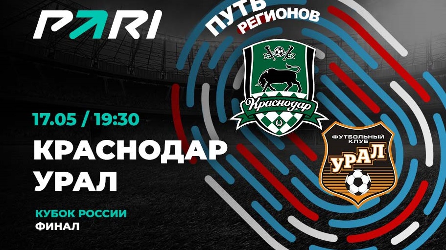 Клиент PARI поставил 1 300 000 рублей на выход «Краснодара» в суперфинал Кубка России