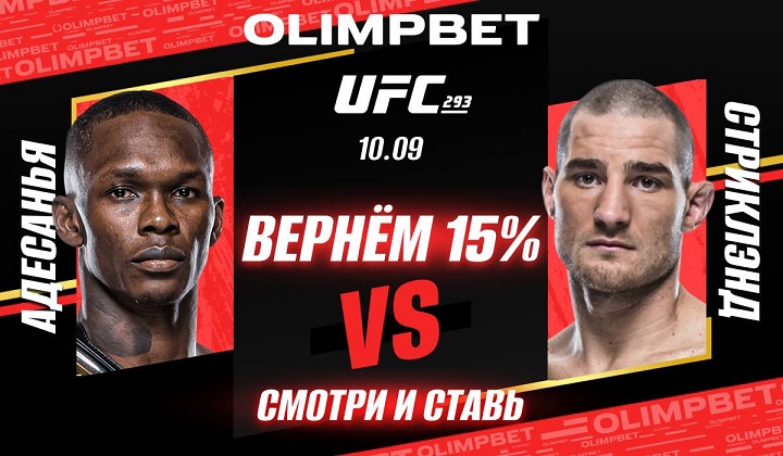 Olimpbet вернет 15% от ставки на победу Адесаньи, если он проиграет