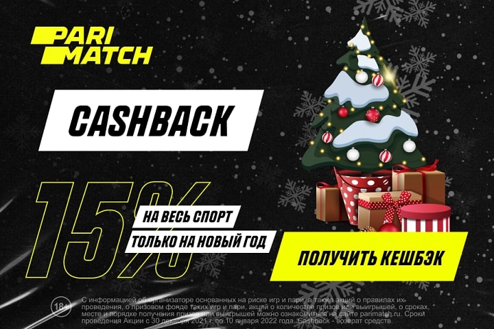 Parimatch вернет клиентам 15% от ставок на спорт в новогодние праздники