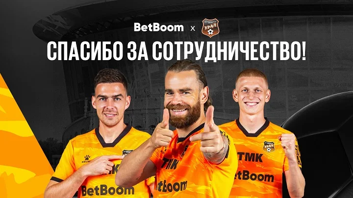 BetBoom и ФК «Урал» объявляют о завершении сотрудничества