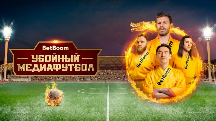 Убойный медиафутбол: Сабуров и Смолов снялись в ремейке от BetBoom и «Динамо»