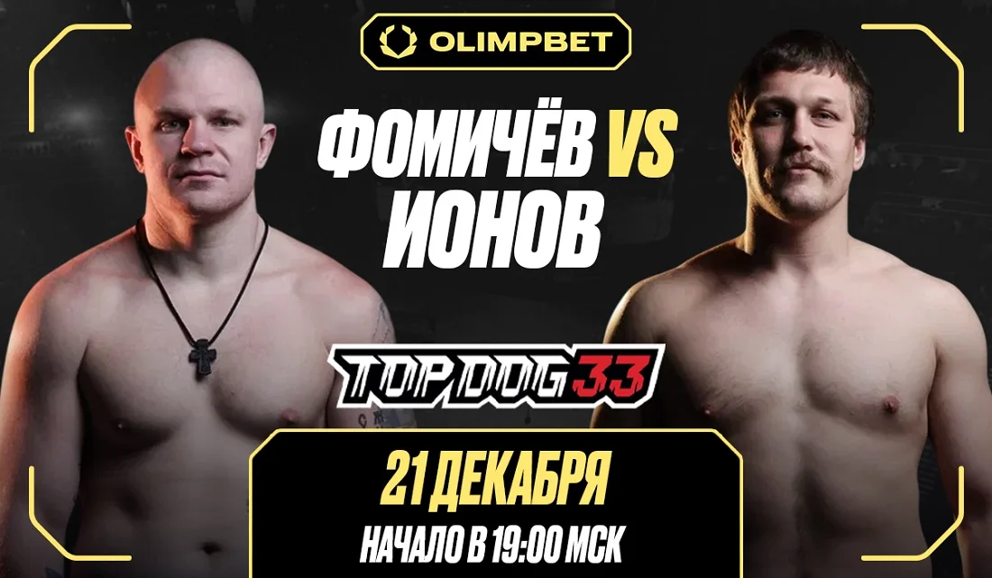 В Москве при поддержке OLIMPBET пройдет стадионный турнир Top Dog 33