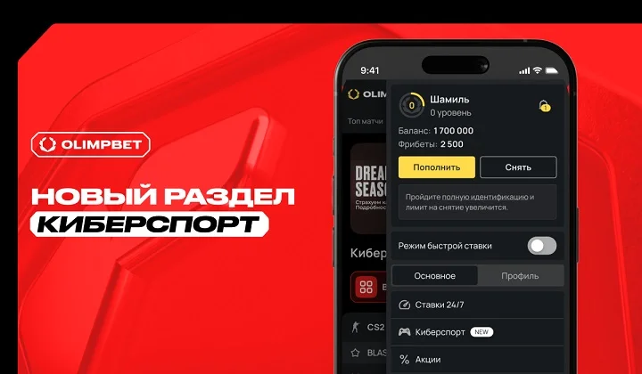 OLIMPBET запускает обновленный раздел киберспорта