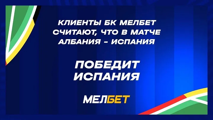 Статистика пари БК Мелбет на заключительные матчи группы «B».