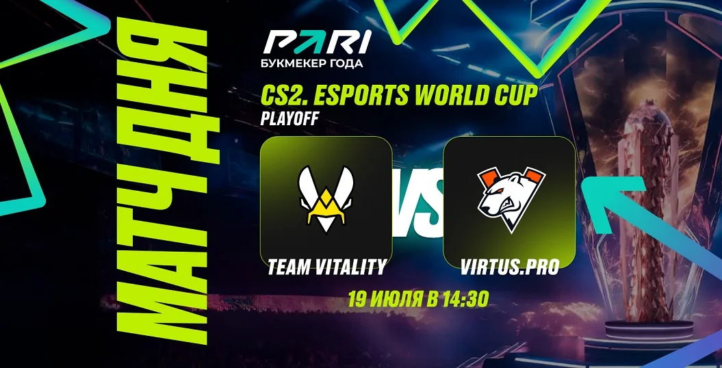 PARI: Vitality победит Virtus.pro в четвертьфинале Esports World Cup 2024 по CS2