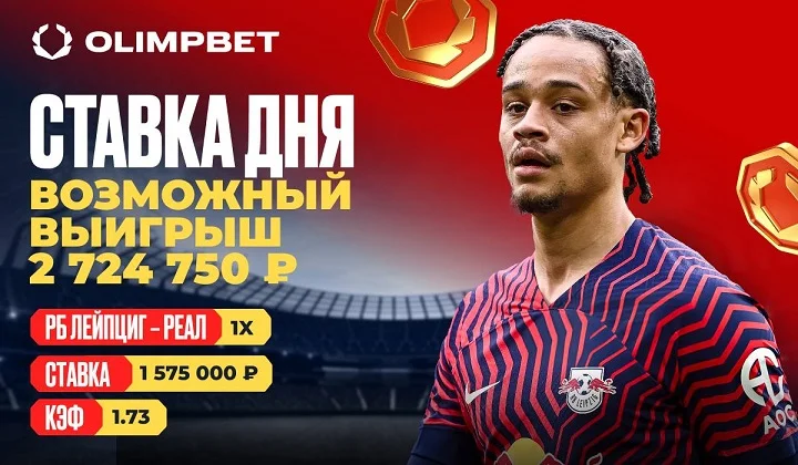 Клиент OLIMPBET поставил 1 575 000 на Лигу Чемпионов