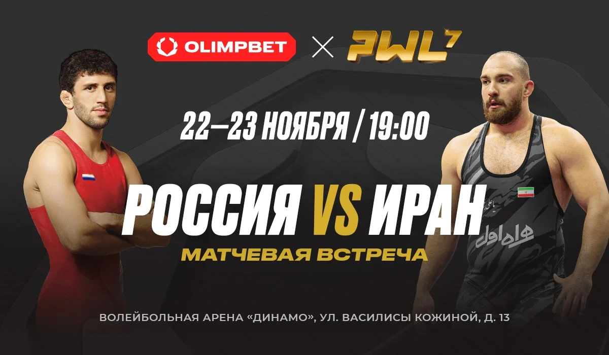 OLIMPBET представляет турнир PWL-7: Россия vs Иран